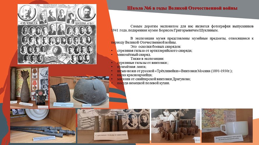 «История школы №6 в годы Великой Отечественной войны»